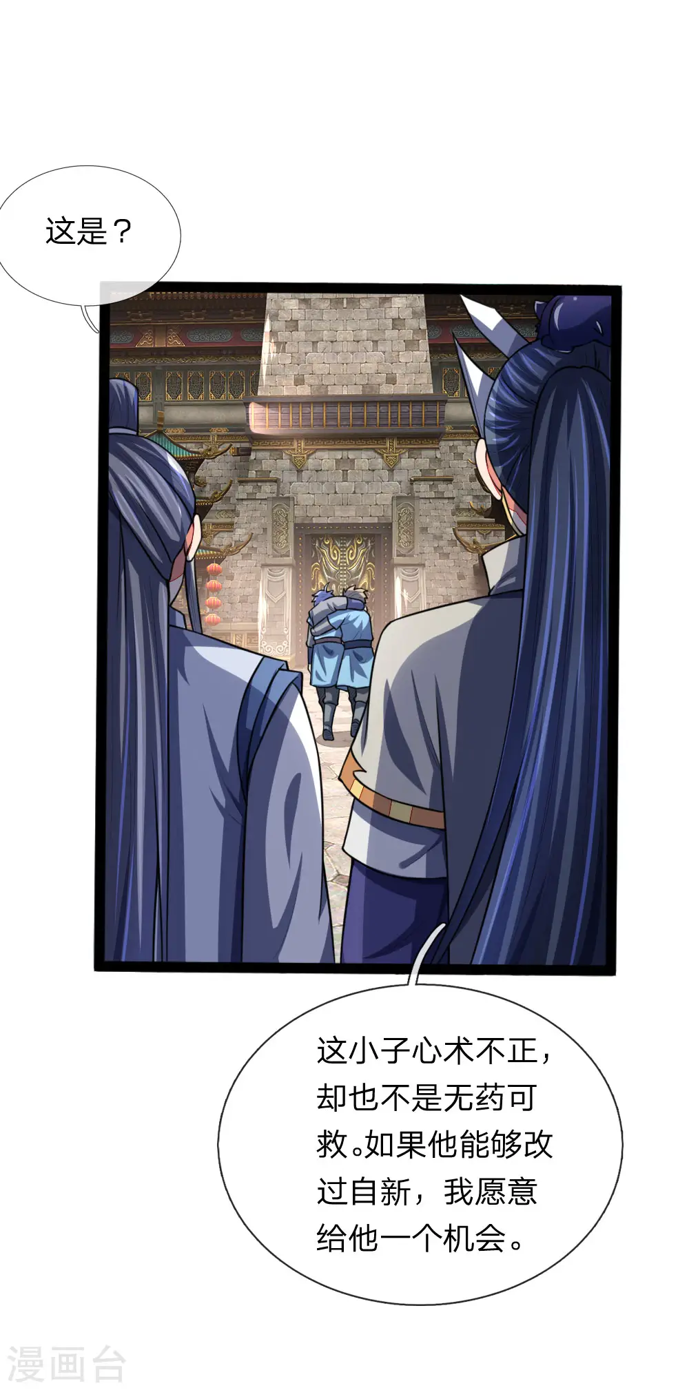 神武天尊101漫画,第105话 兄弟二人，心思各异2图
