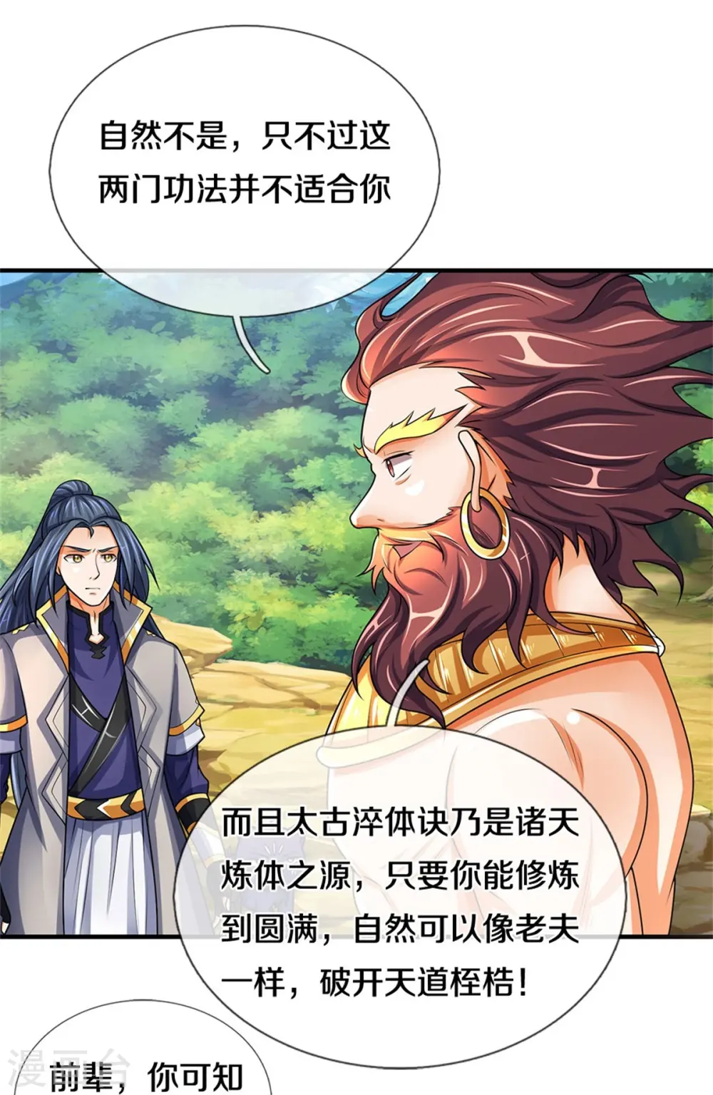 神武天尊101漫画,第495话 世界之大，远超想象2图