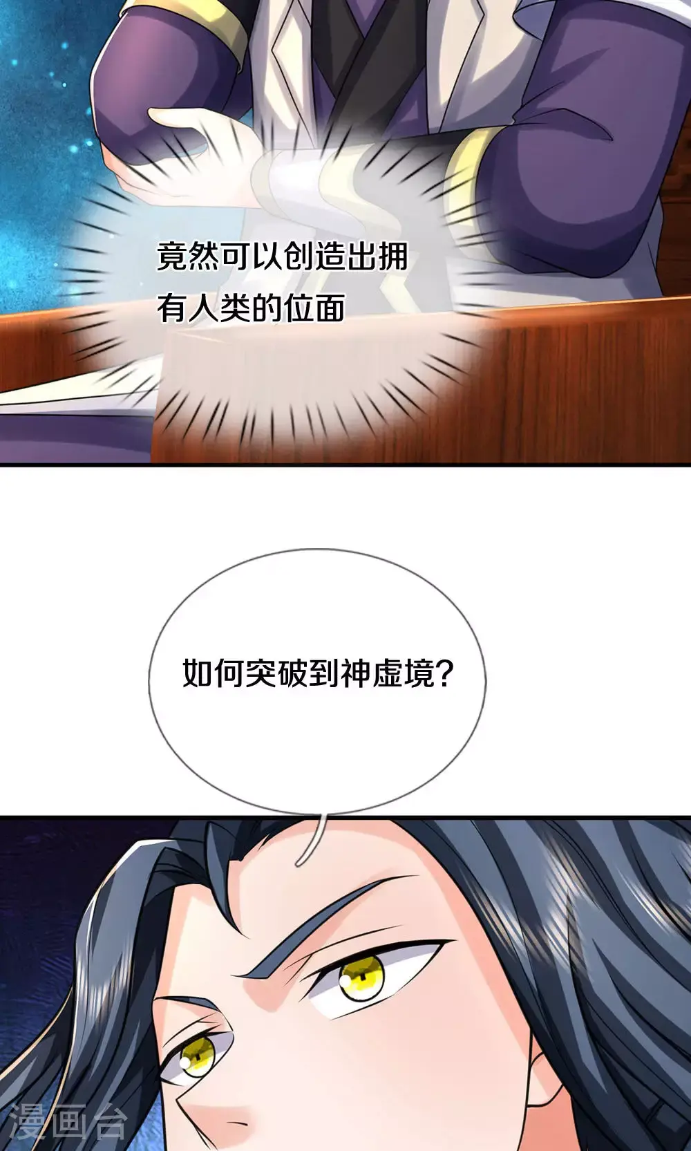 神武天尊101漫画,第703话 八位至高，何等存在？1图
