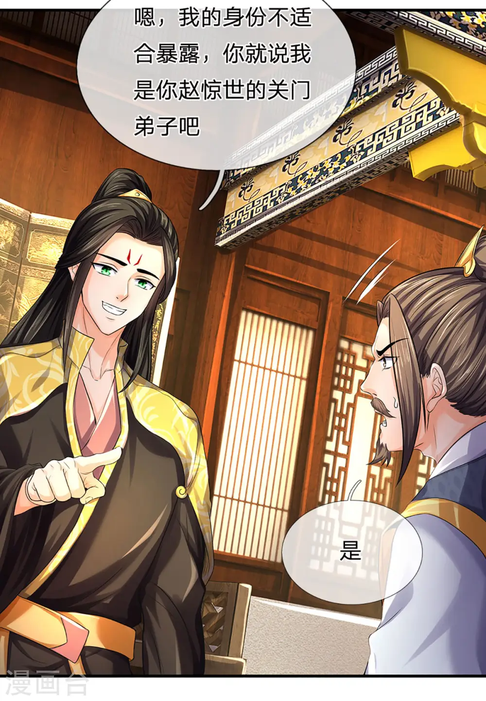 神武天尊101漫画,第265话 神秘高手和空前盛况2图