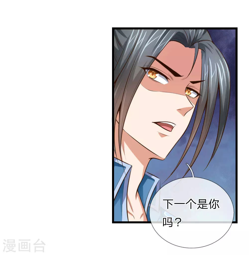 神武天尊101漫画,第3话1图