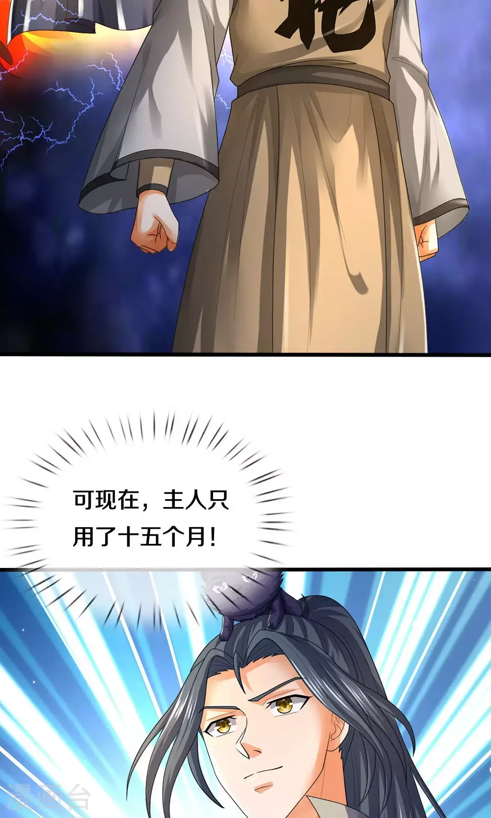 神武天尊动漫全集免费白熊影视漫画,第706话 我有双神器2图