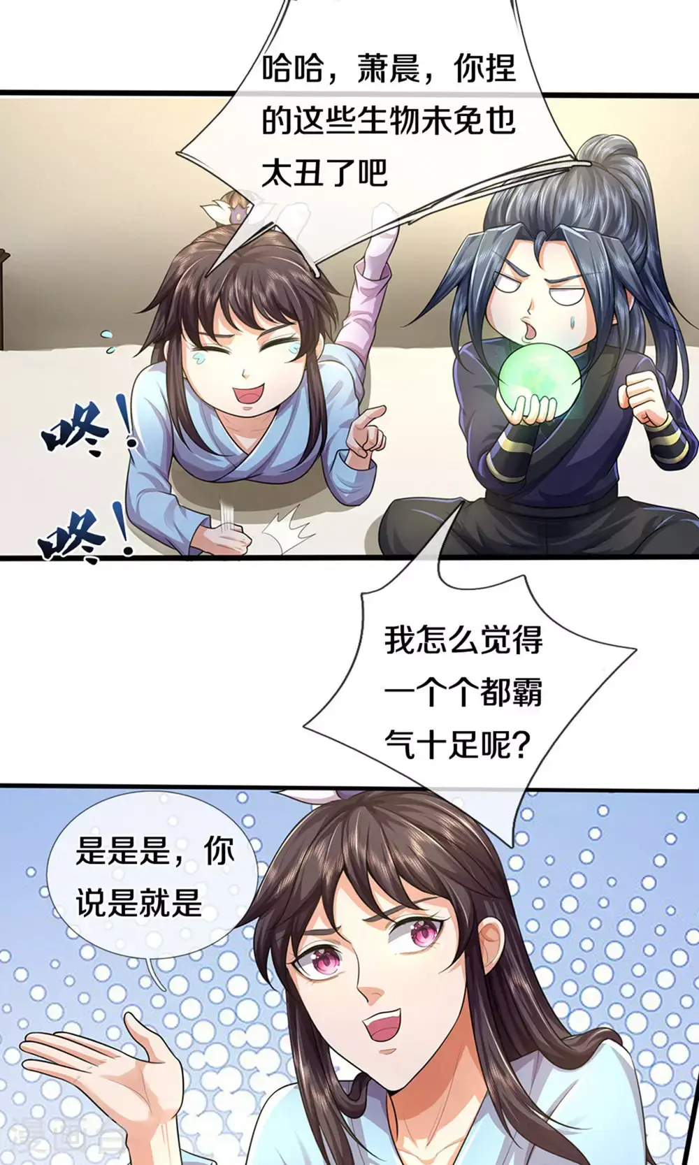 神武天尊厉云飞最终目的漫画,第696话 萧晨哥哥成功了吗？1图