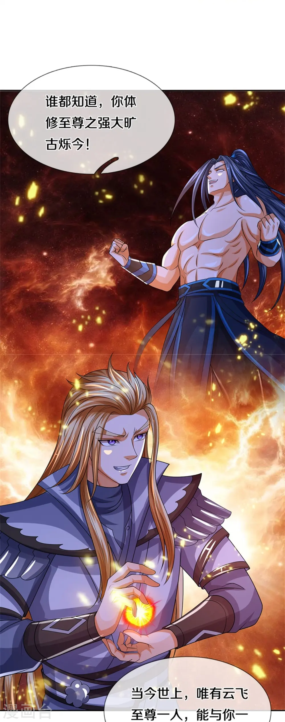 神武天尊101漫画,第526话 对战！葵花至尊！1图