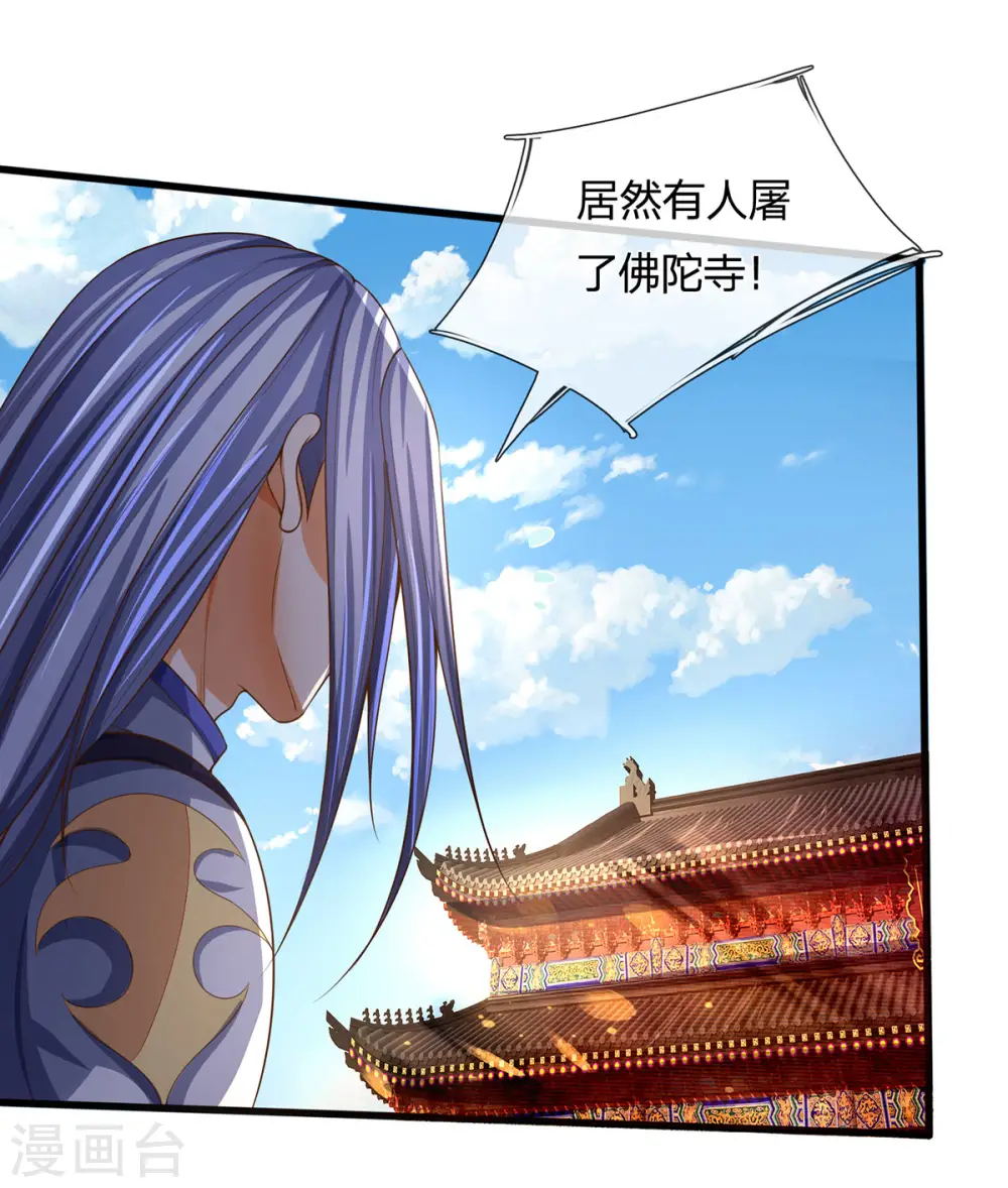 神武天尊百度百科漫画,第258话 佛陀寺之劫2图