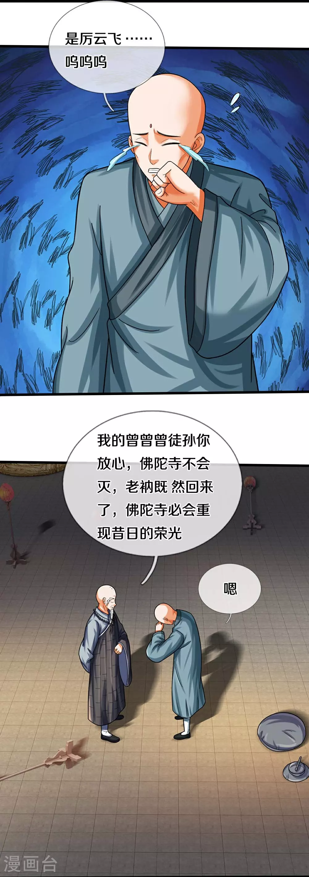 神武天尊101漫画,第604话 生前居住之地1图