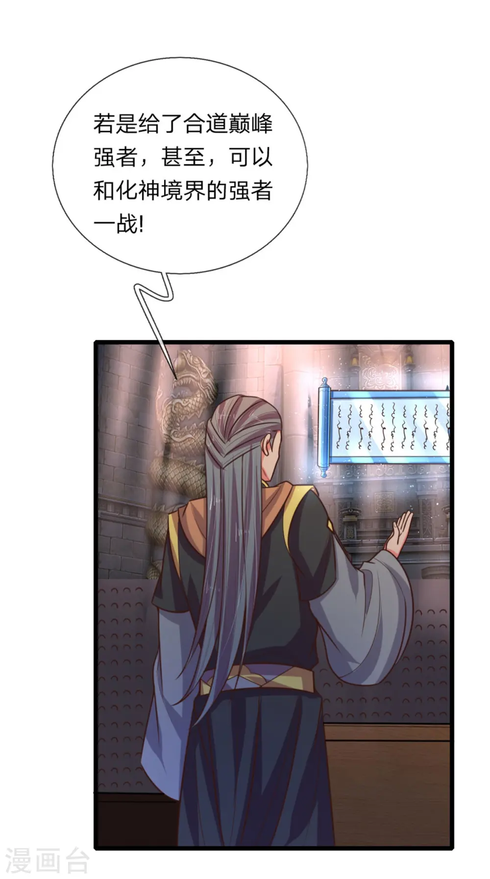 神武天尊101漫画,第83话 天阶武技，竞价争夺2图