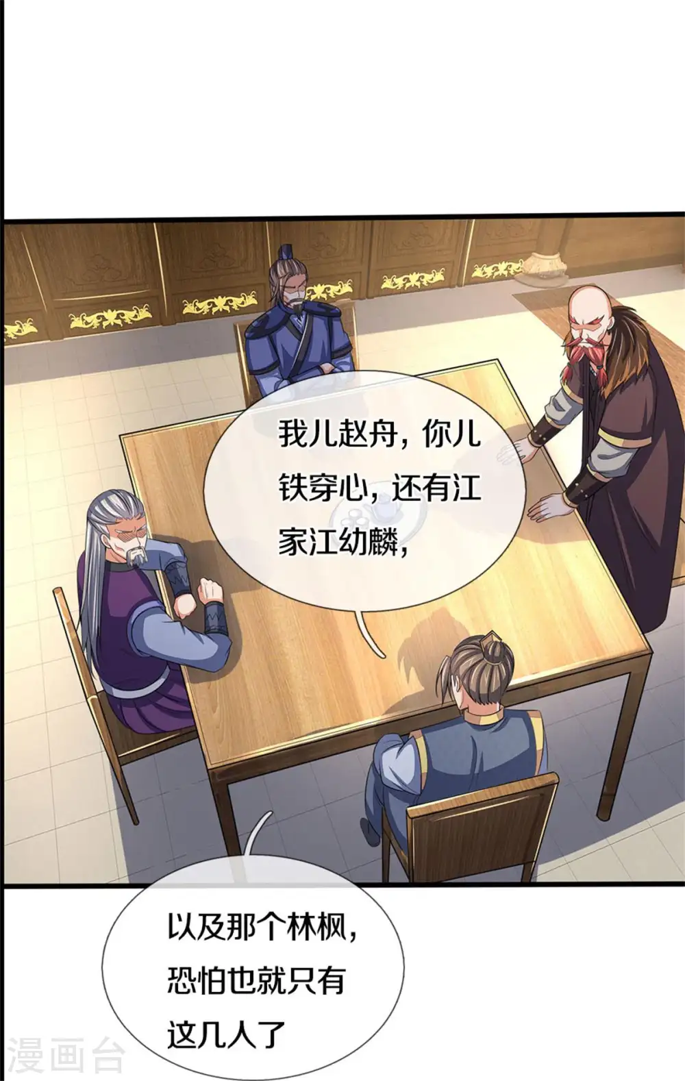 神武天尊101漫画,第280话 传说中的西山兽王！1图