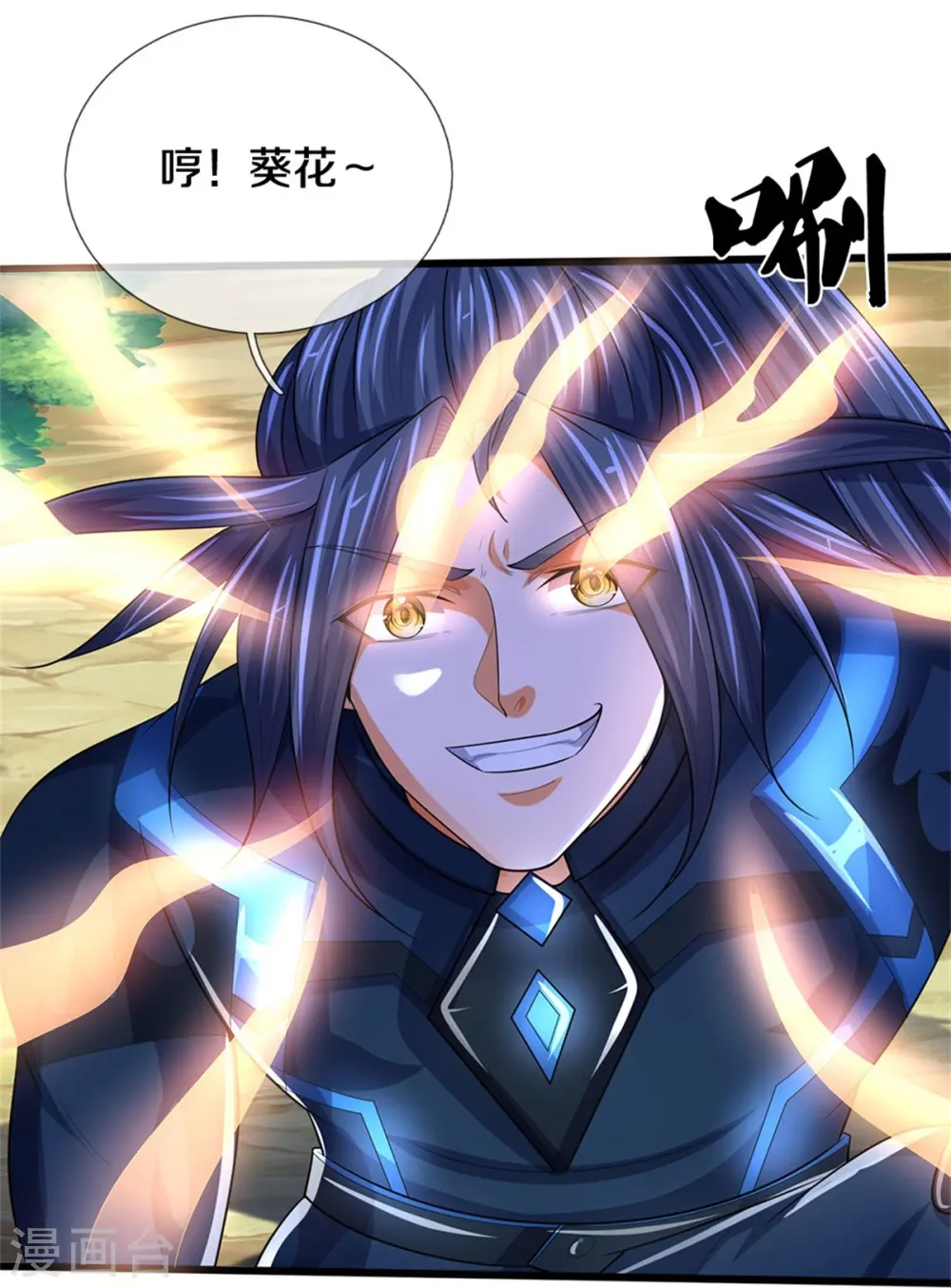 神武天尊厉云飞最终目的漫画,第531话 何为体修至尊2图
