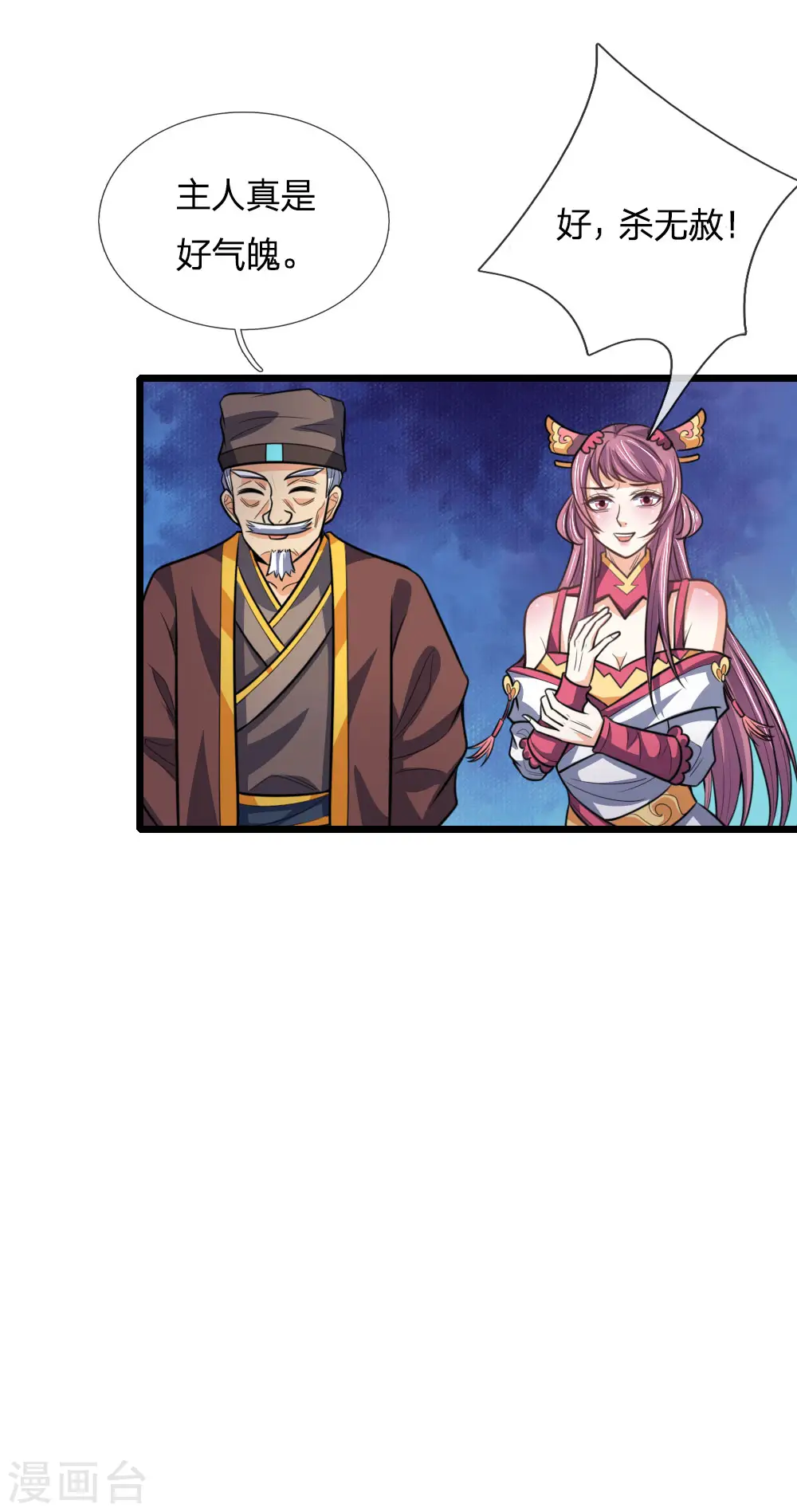 神武天尊厉云飞最终目的漫画,第192话 封城拦路，卑劣之徒1图