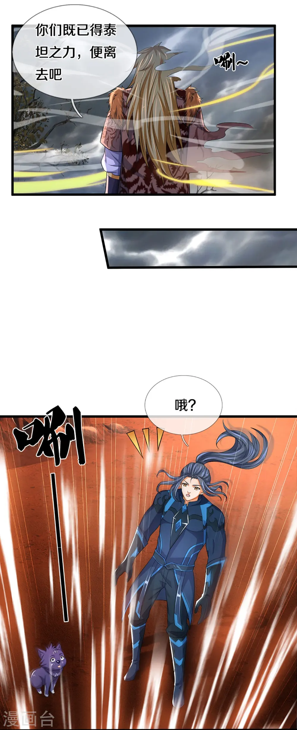神武天尊101漫画,第471话 现在的他还需要我保护吗1图
