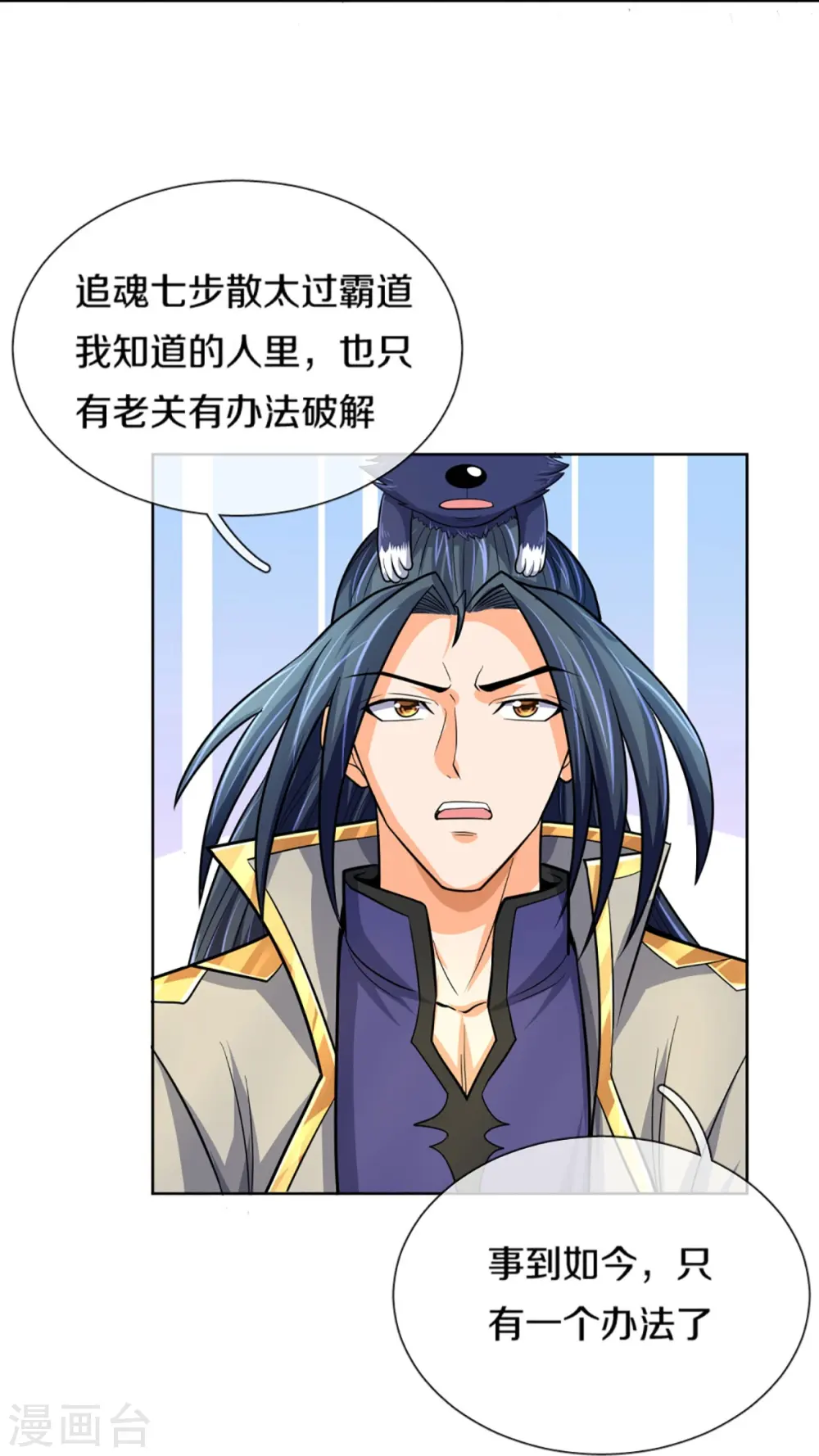 神武天尊101漫画,第474话 该来的还是要来1图