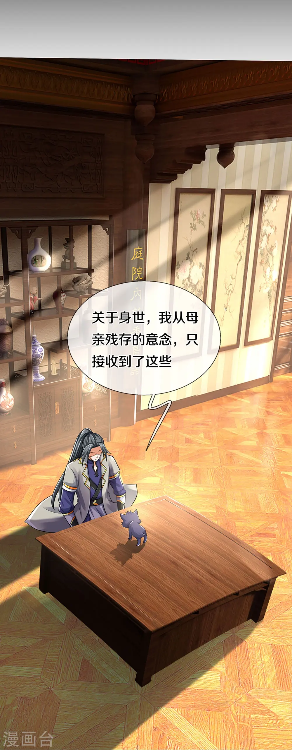 神武天尊101漫画,第358话 域外存在的意义2图