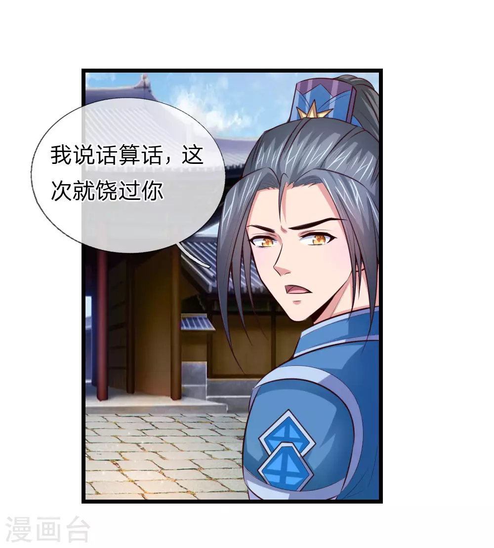 神武天尊101漫画,第5话2图