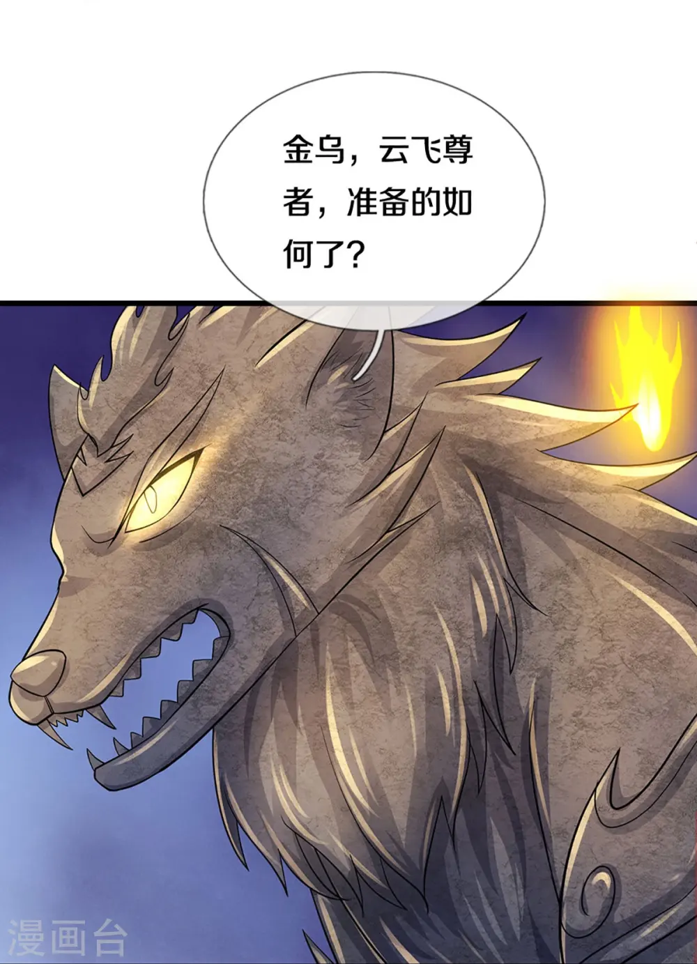 神武天尊101漫画,第468话 为了我师兄的毕生心血2图