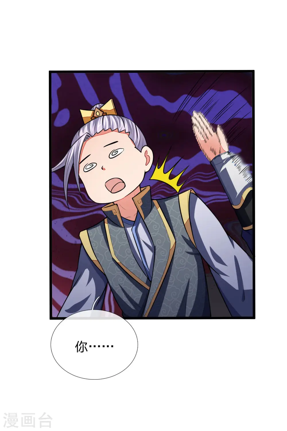 神武天尊百度百科漫画,第97话 引蛇出洞，以一敌百1图