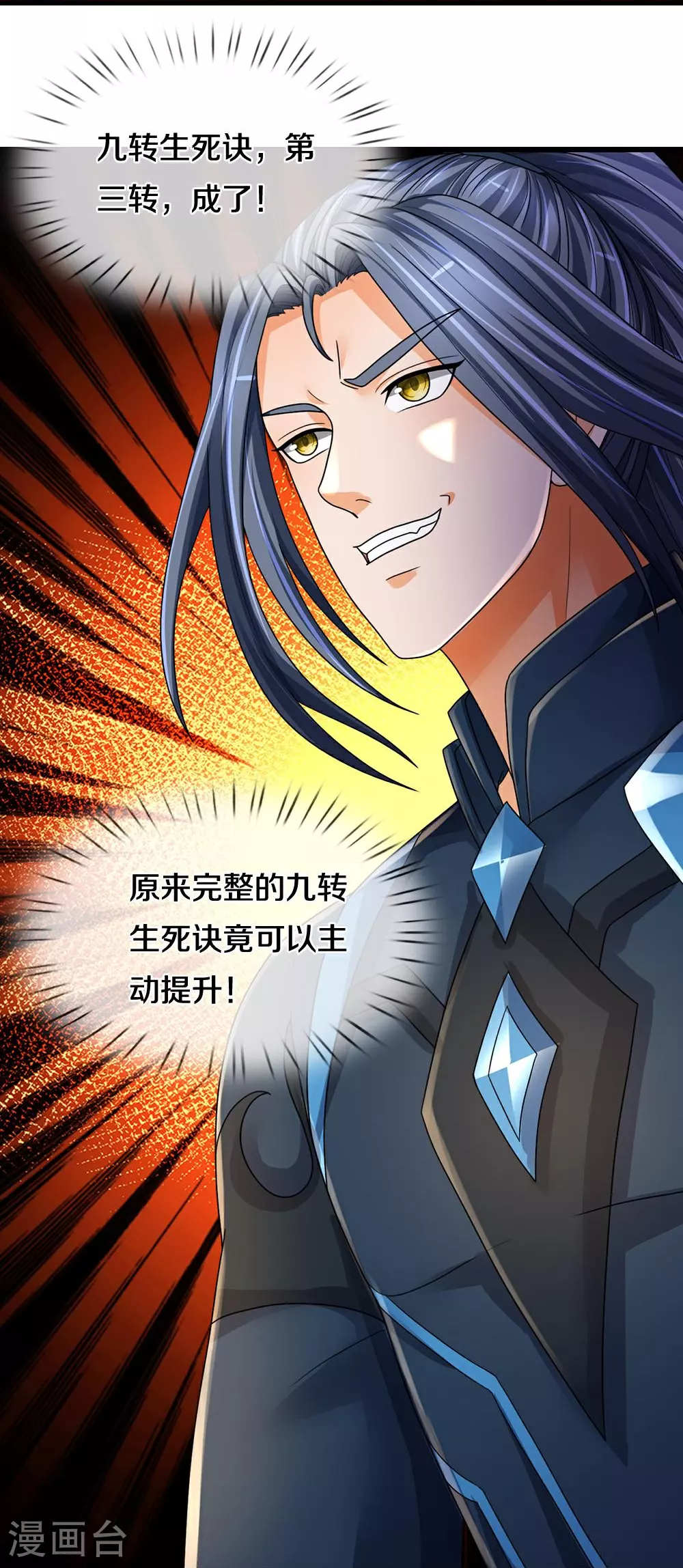 神武天尊101漫画,第578话 好事一桩1图