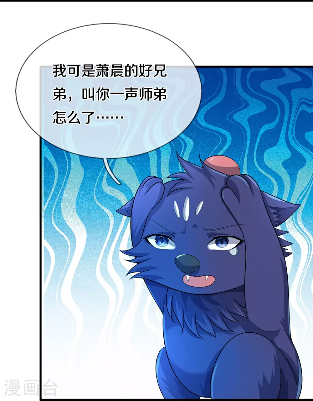 神武天尊101漫画,第648话 进入域外2图