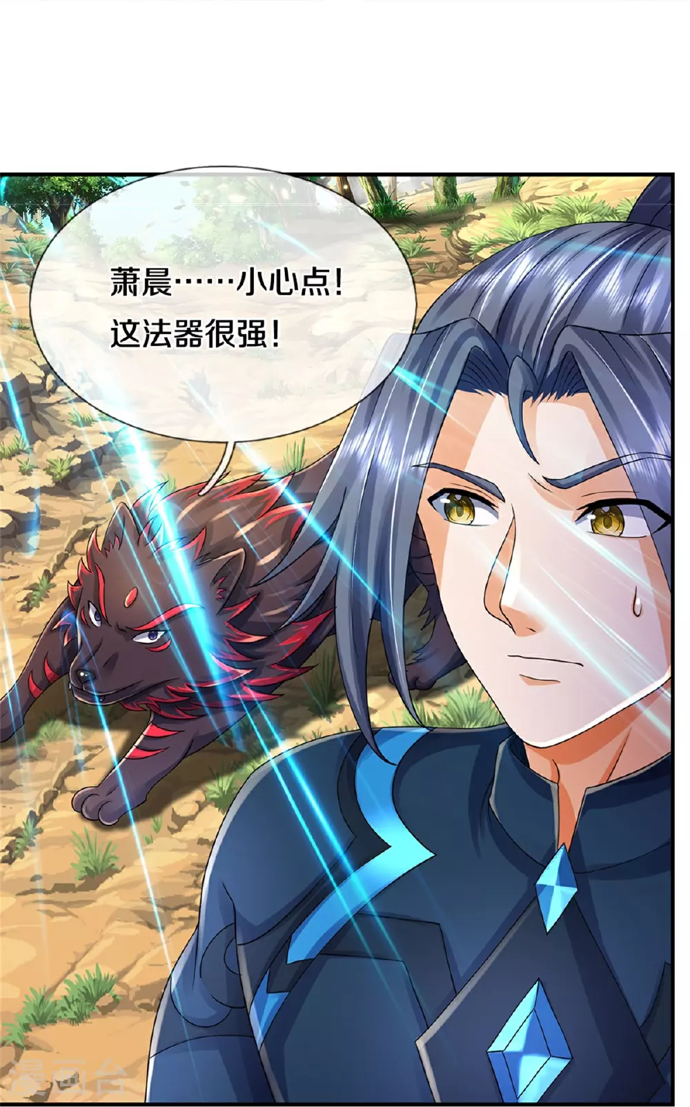 神武天尊101漫画,第572话 轮到我了1图
