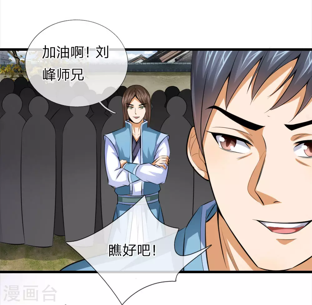 神武天尊101漫画,第2话1图