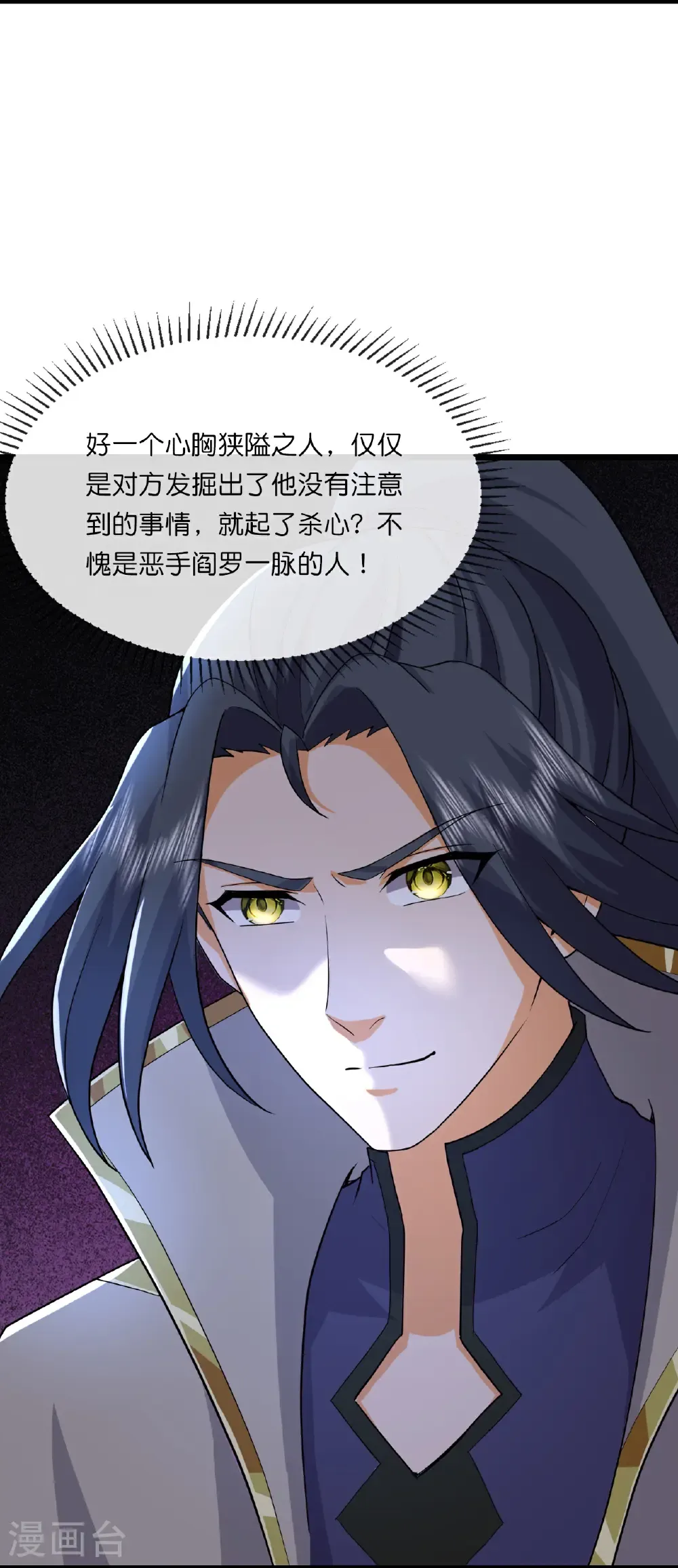 神武天尊百度百科漫画,第751话 武力驯服树人1图