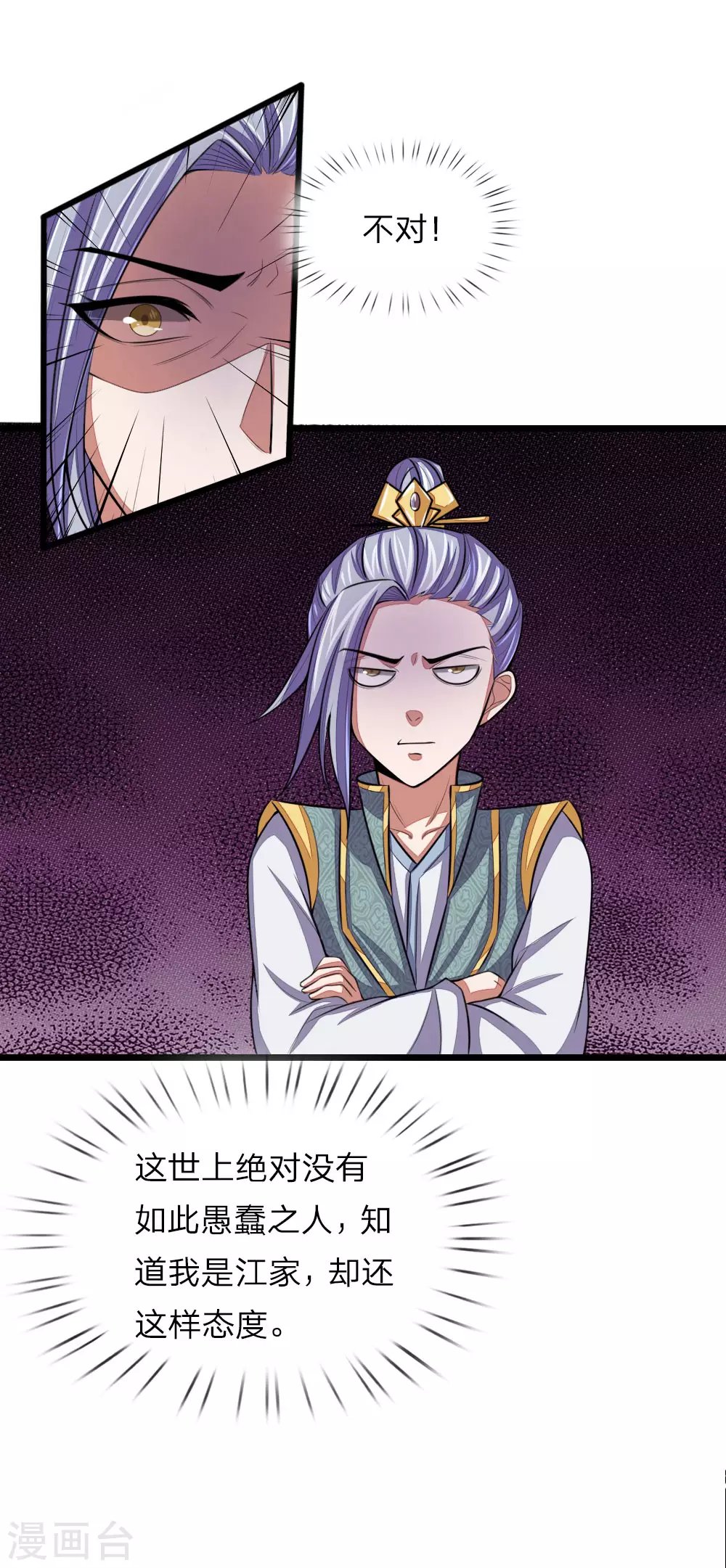 神武天尊101漫画,第37话2图
