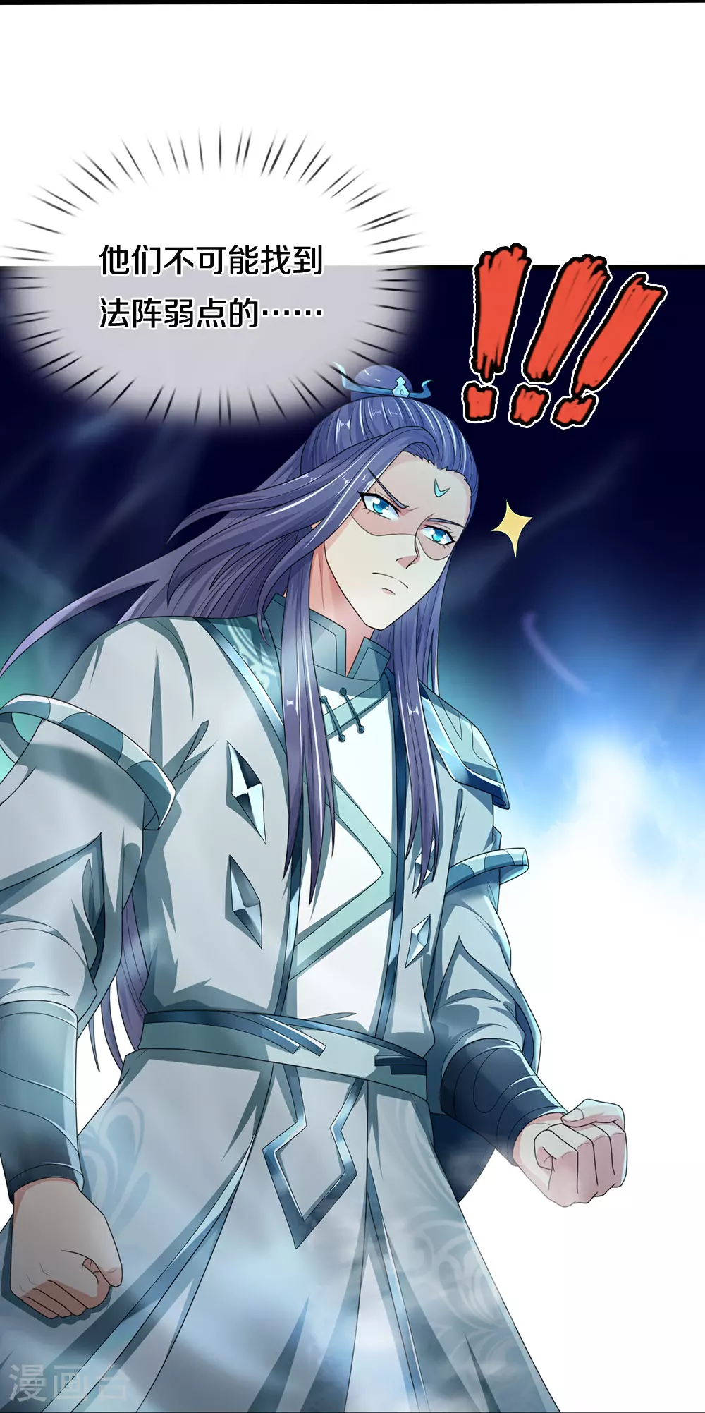 神武天尊百度百科漫画,第679话 真正交锋1图