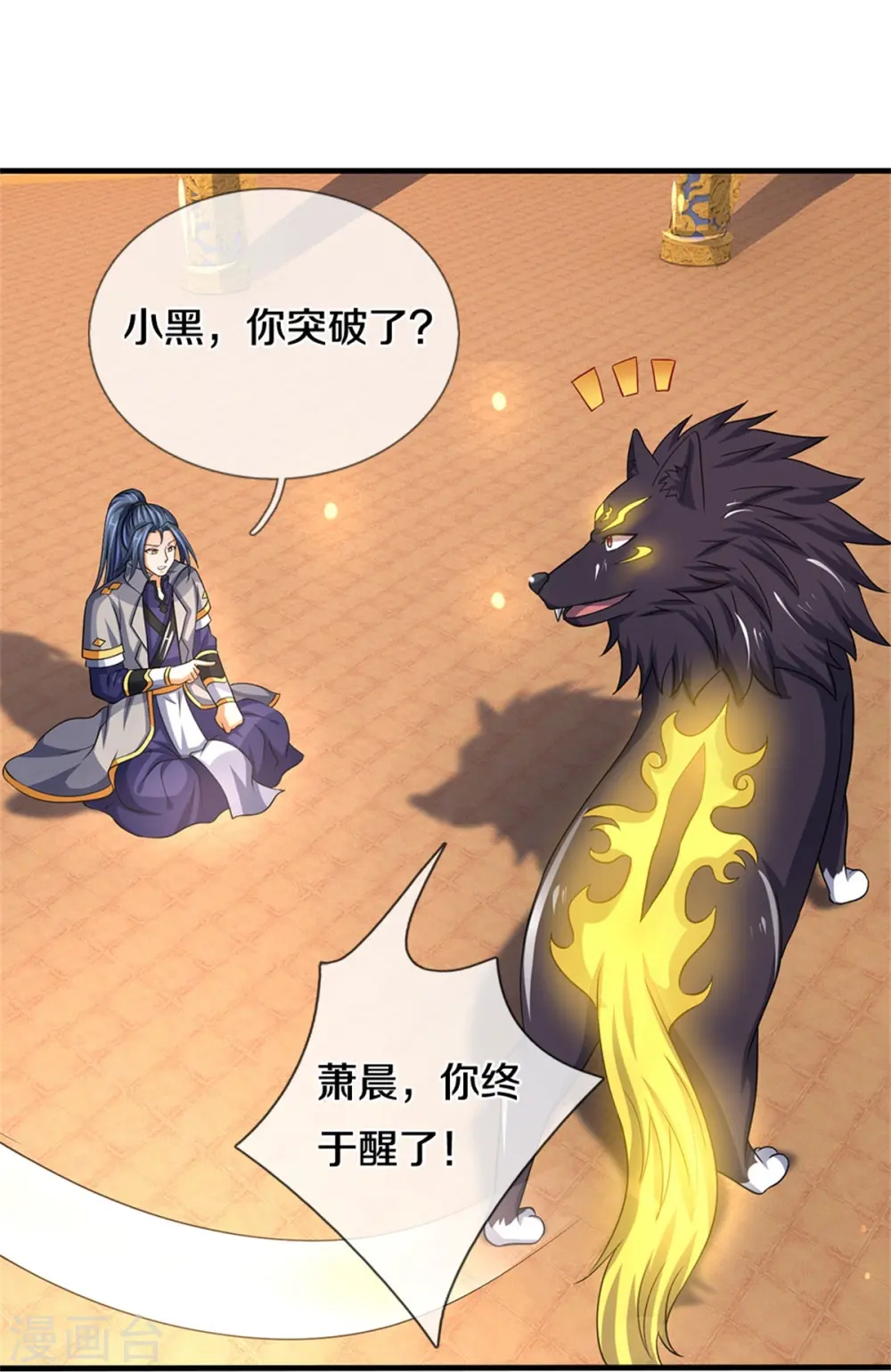 神武天尊厉云飞最终目的漫画,第502话 荒神珠，通天榜的奥秘1图