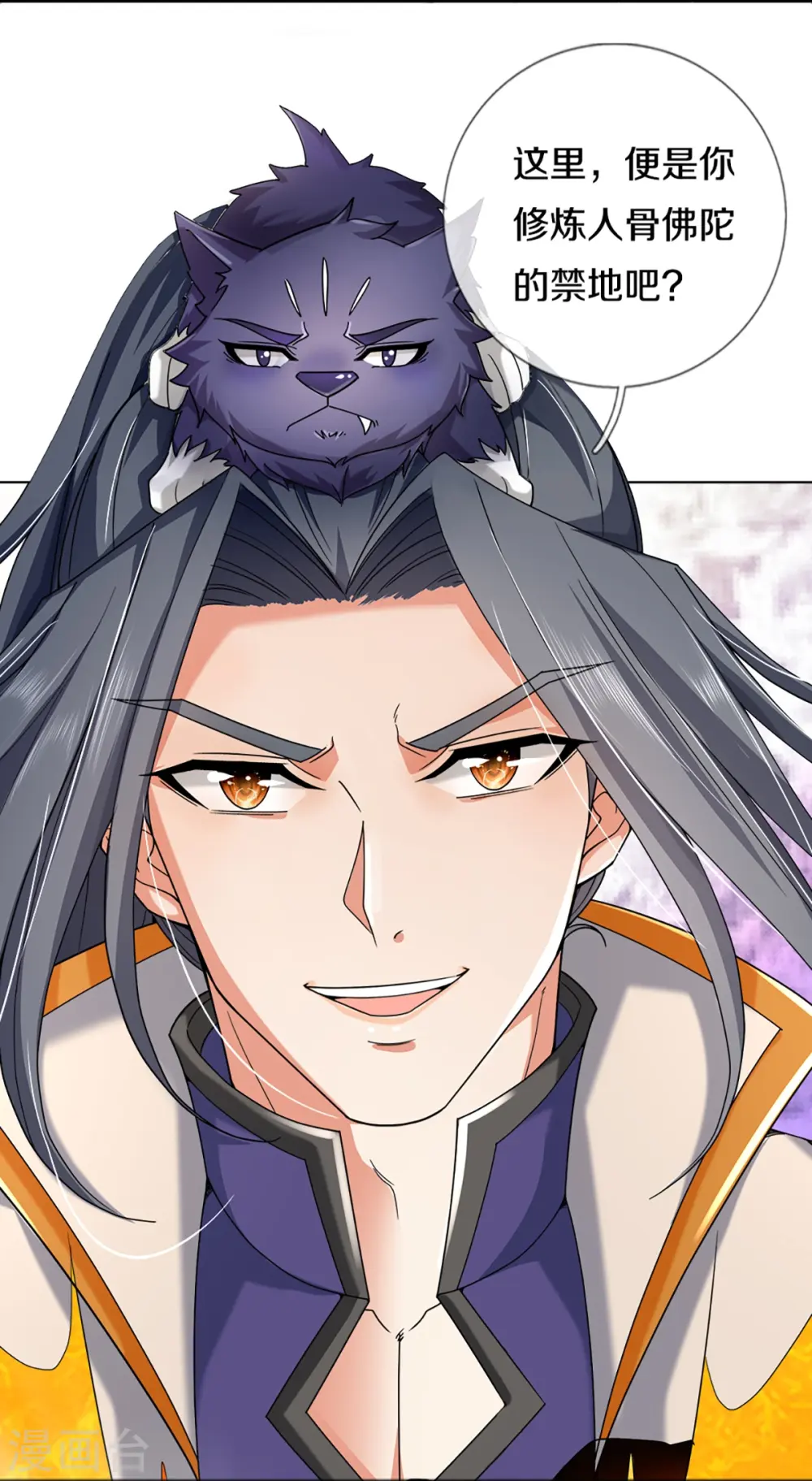 神武天尊101漫画,第354话 陷阱2图