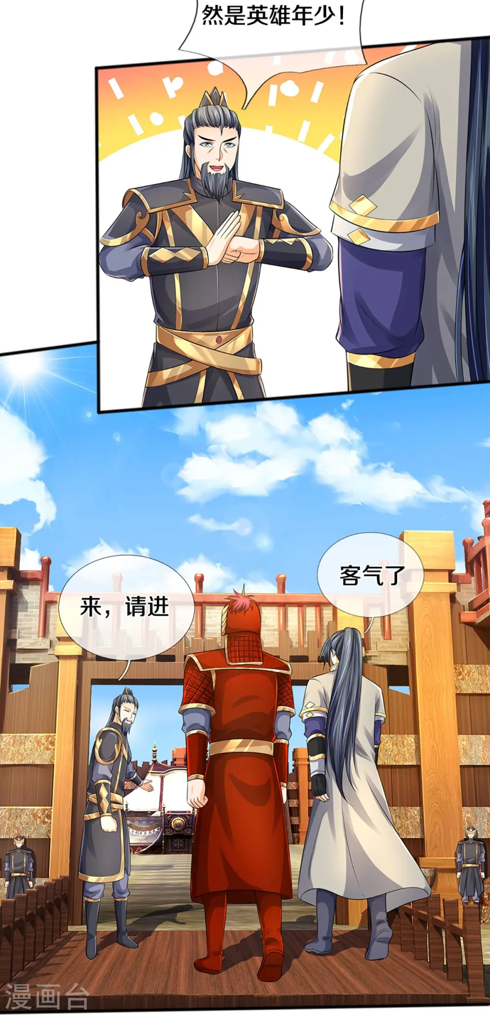 神武天尊101漫画,第379话 你们的麻烦来了1图