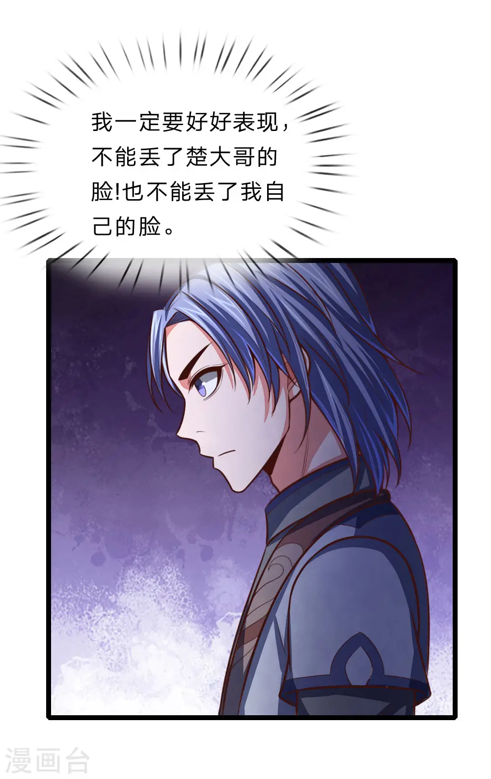 神武天尊厉云飞最终目的漫画,第102话 设置考核，挑选弟子1图
