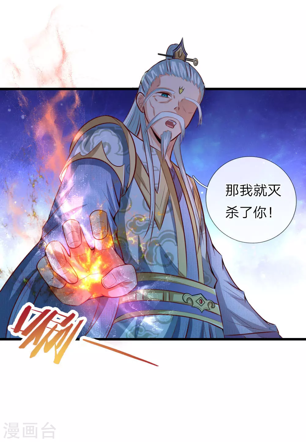 神武天尊101漫画,第8话2图