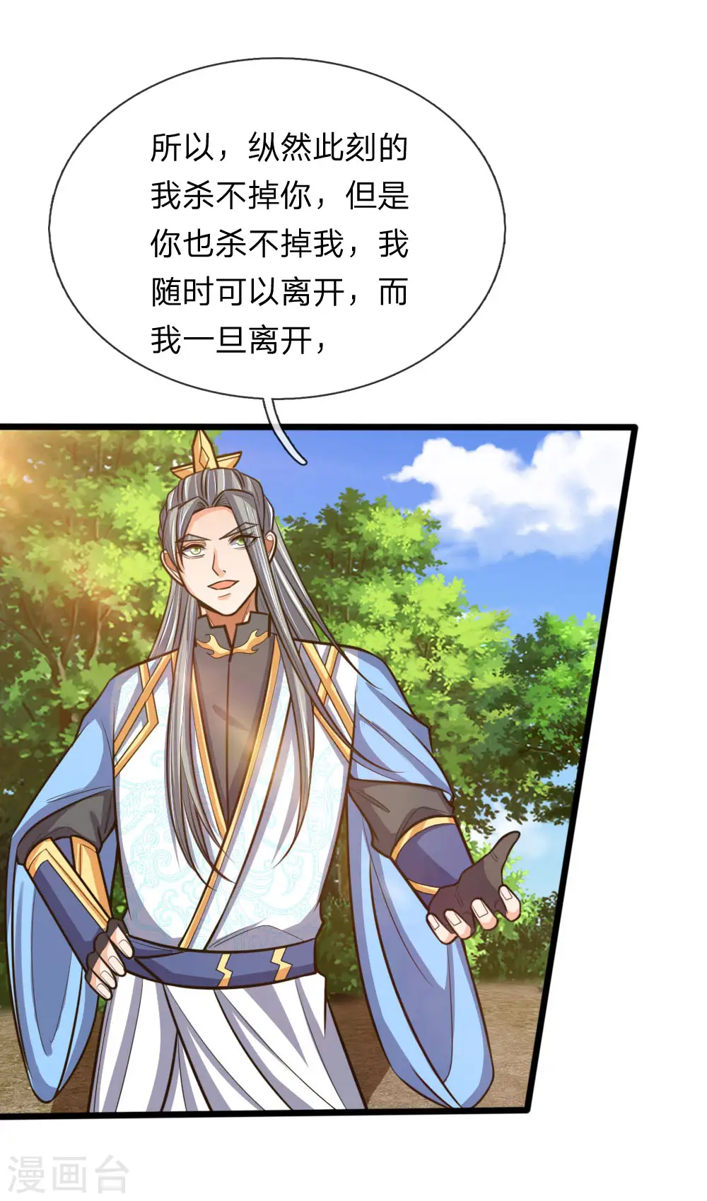 神武天尊101漫画,第180话 血衣修罗，杀意凌然2图