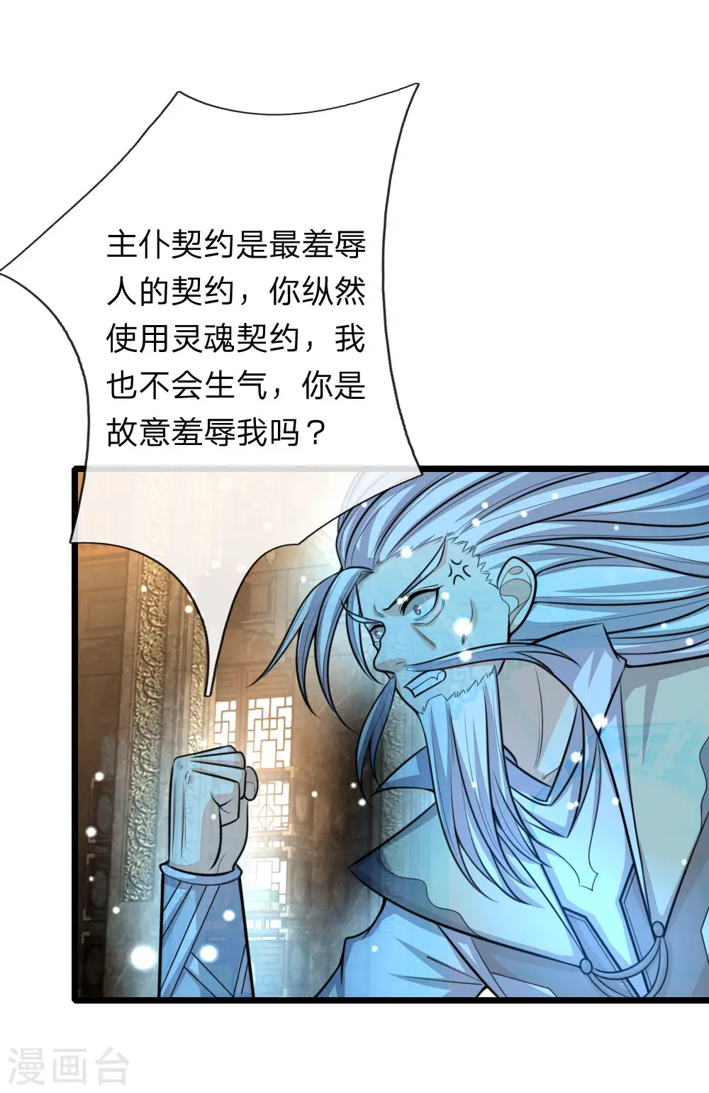 神武天尊101漫画,第115话 主仆契约，杜绝异心1图