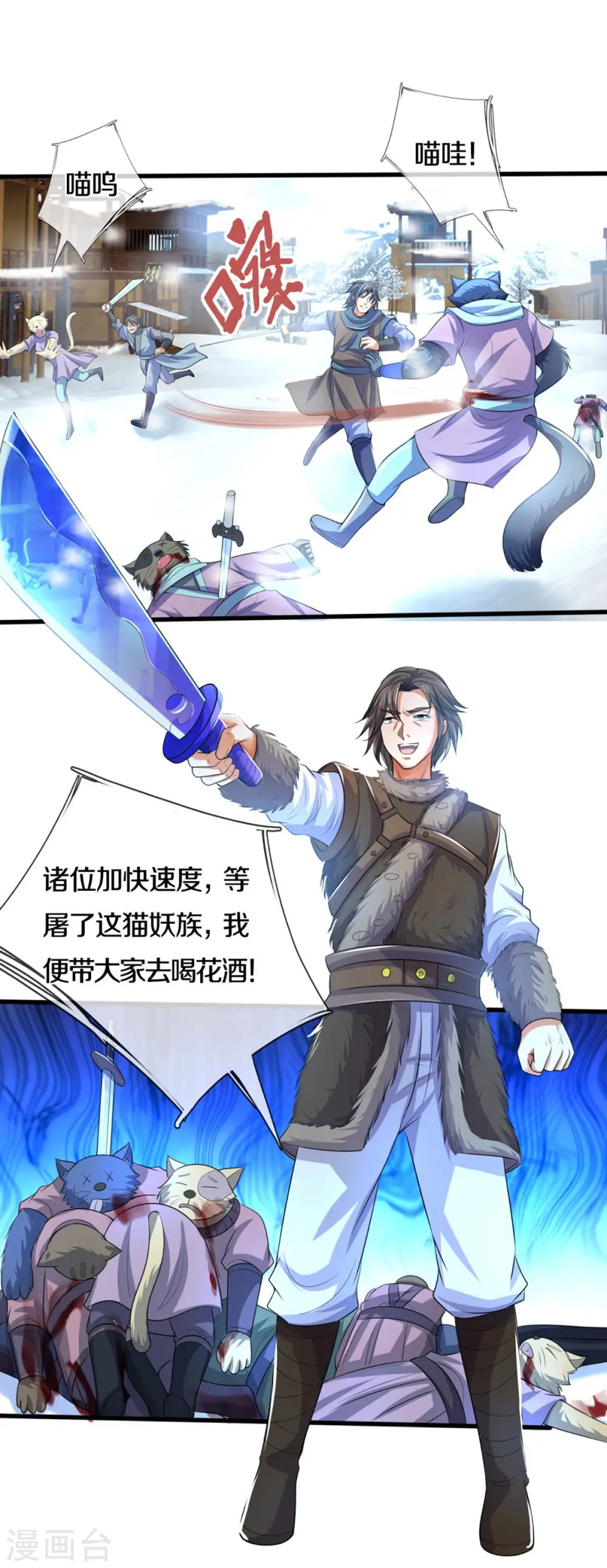 神武天尊百度百科漫画,第328话 不能传个好点的地吗1图