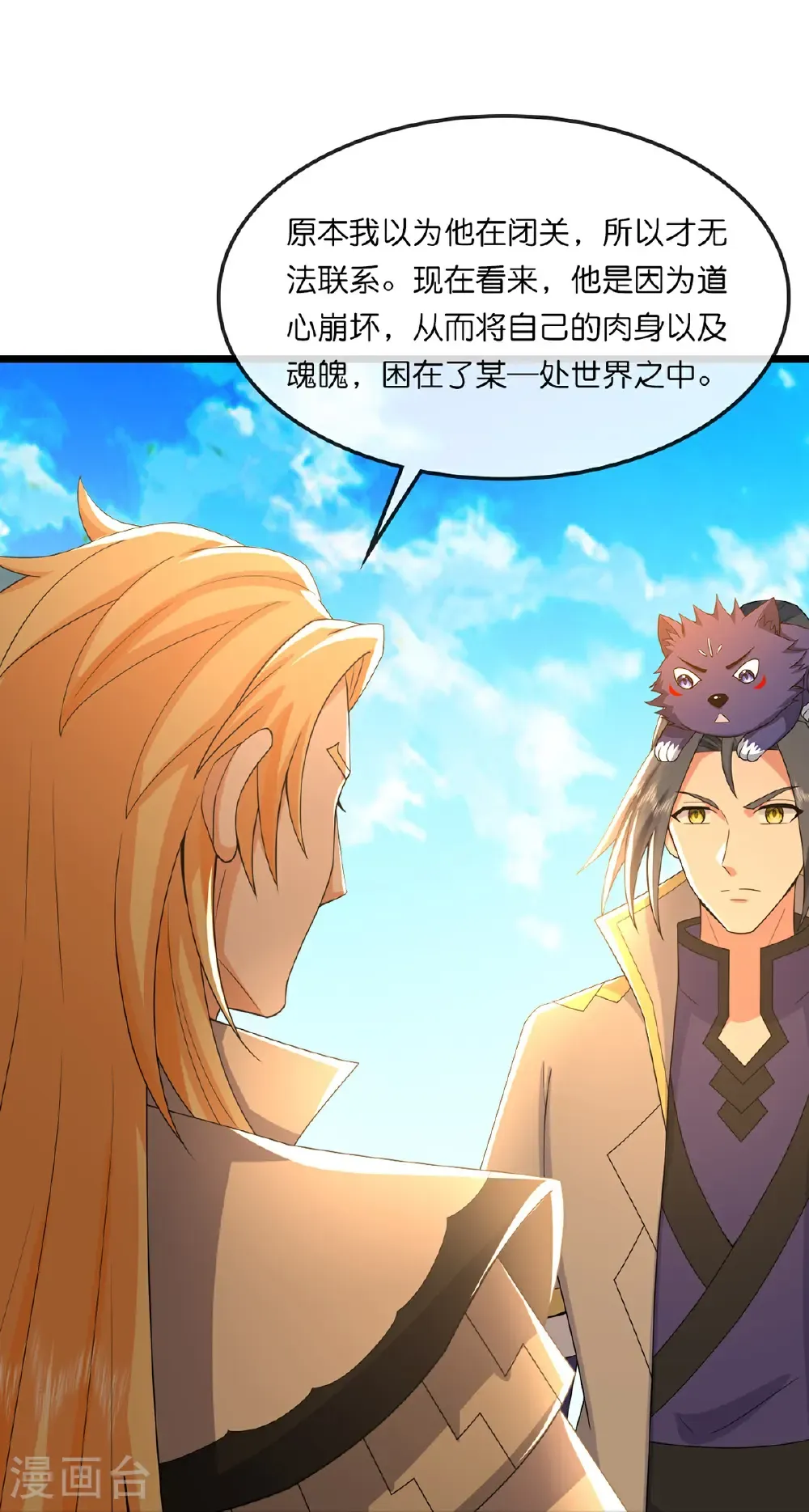 神武天尊101漫画,第761话 圣尊遇险1图