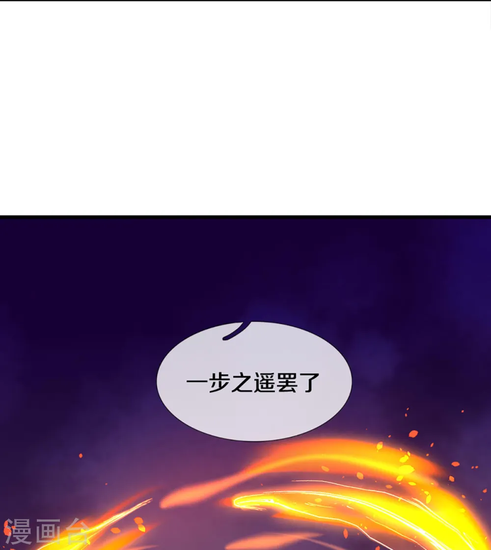 神武天尊厉云飞最终目的漫画,第318话 一步之遥1图