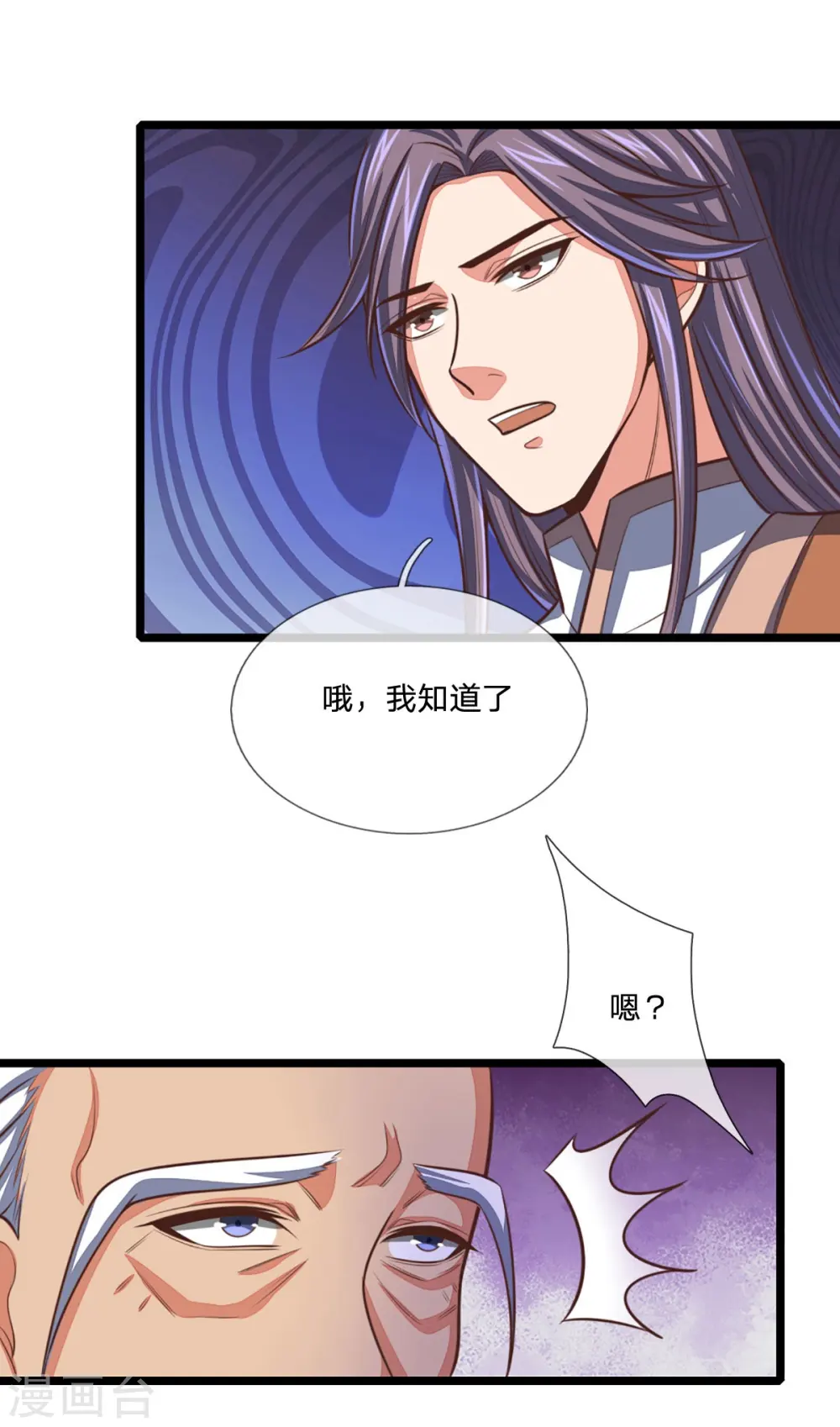 神武天尊漫画,第98话 出其不意，撕毁同盟1图