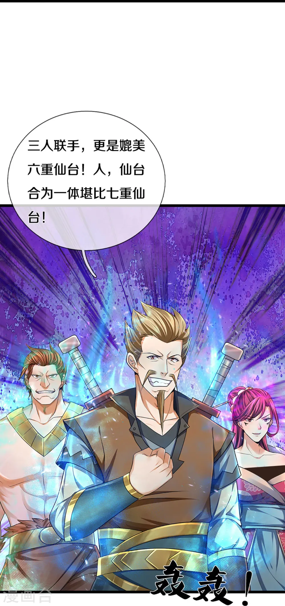 神武天尊厉云飞最终目的漫画,第384话 以一挑三2图