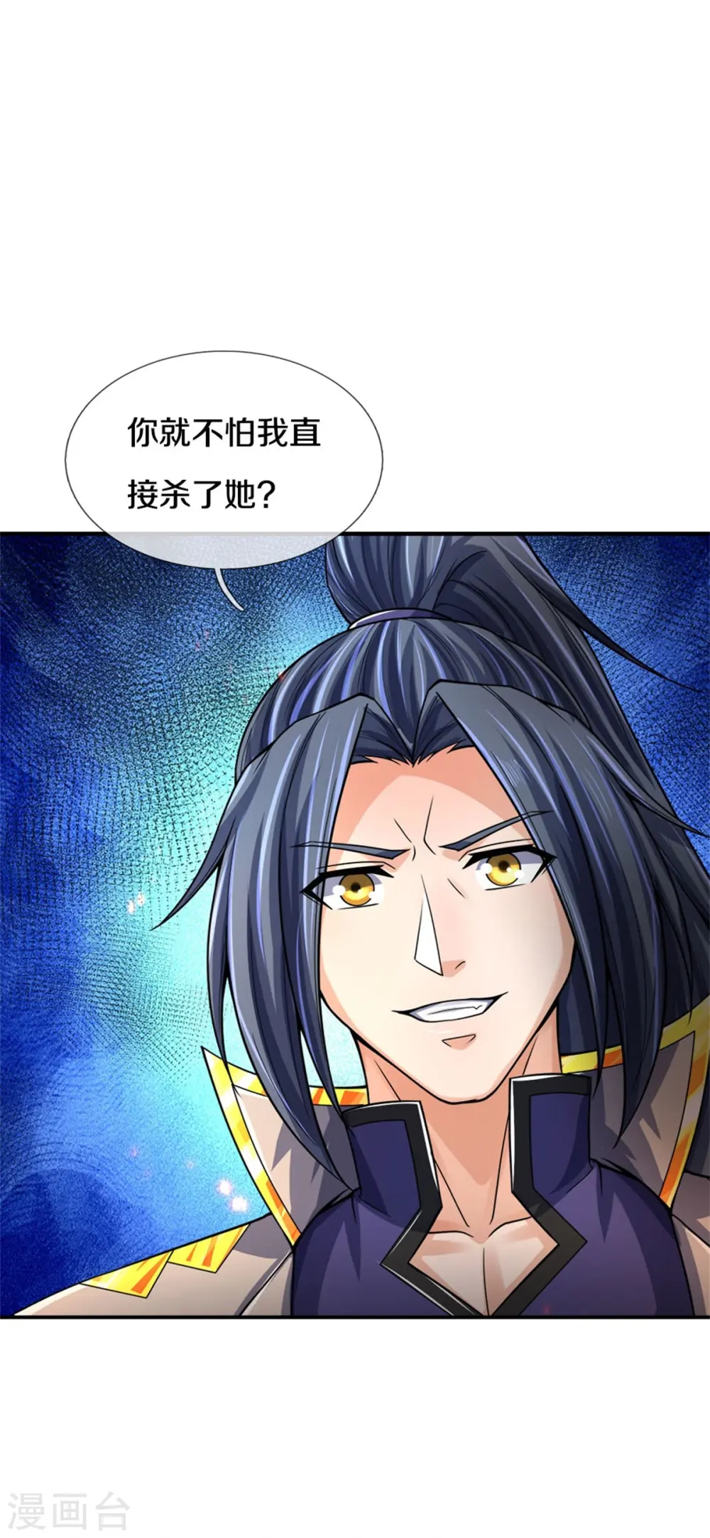 神武天尊101漫画,第522话 受人之托罢了2图