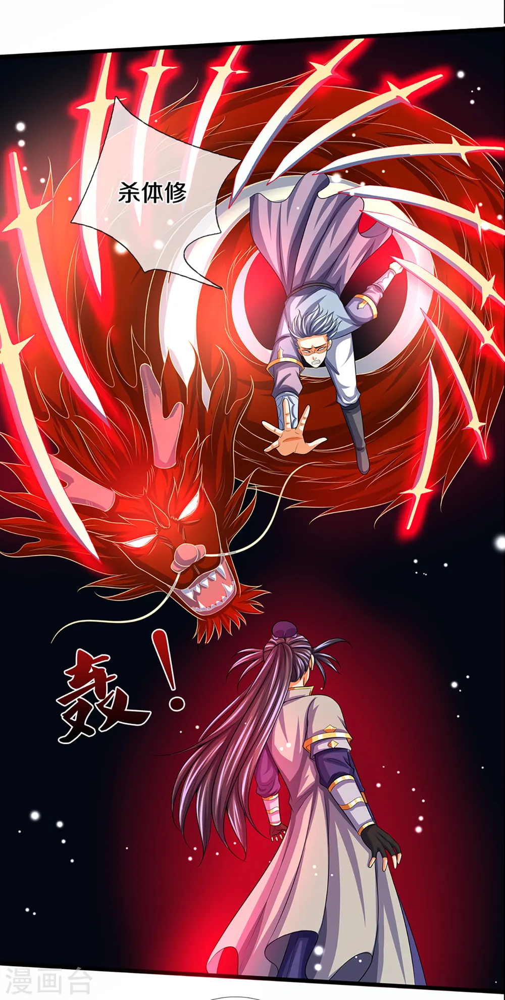 神武天尊厉云飞最终目的漫画,第341话 抢女人？2图