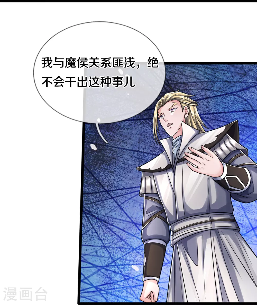 神武天尊厉云飞最终目的漫画,第643话 负心汉！2图