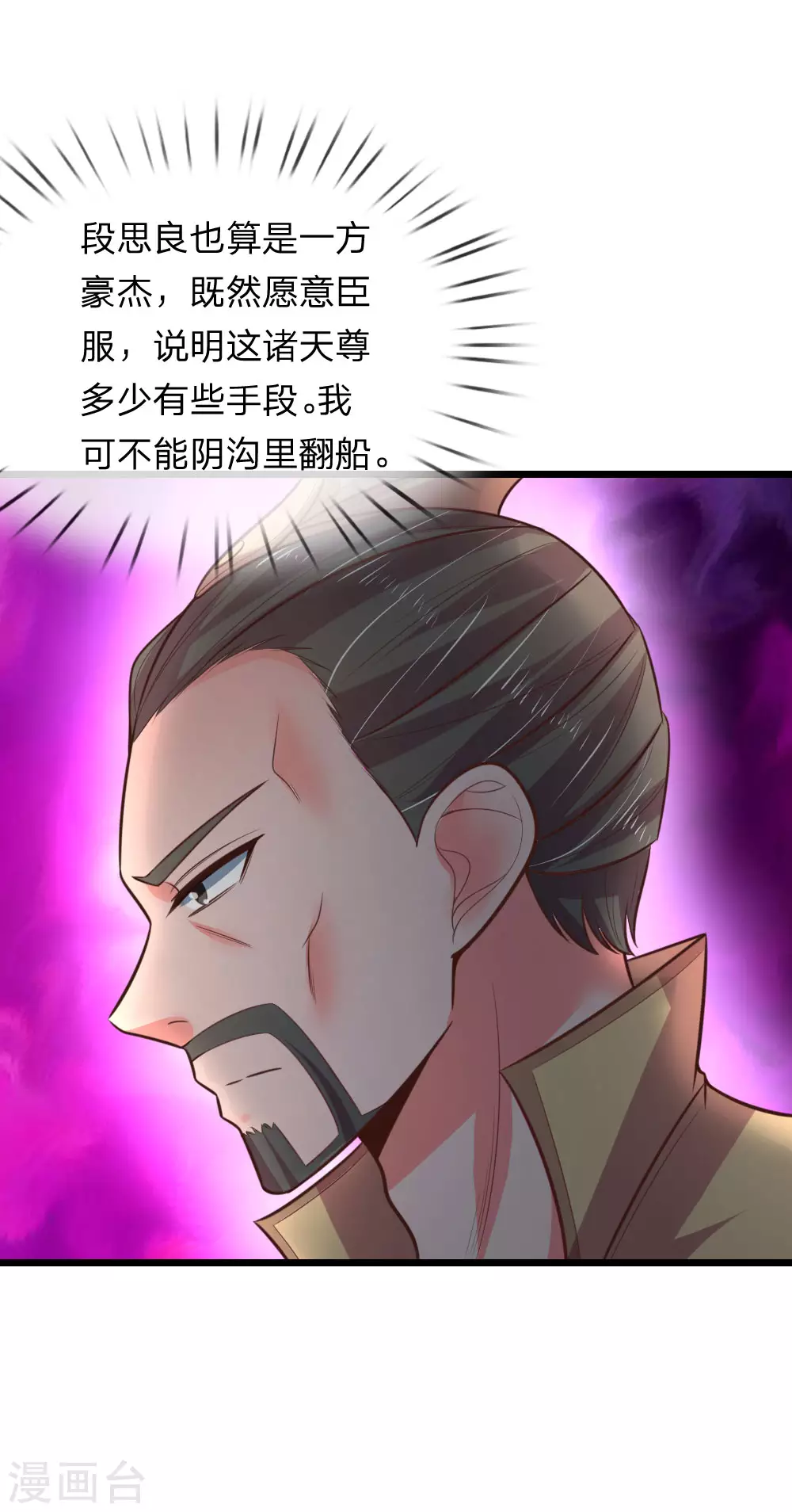 神武天尊101漫画,第49话1图