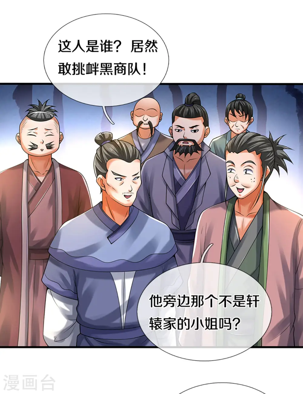 神武天尊厉云飞最终目的漫画,第345话 挑衅黑商队1图