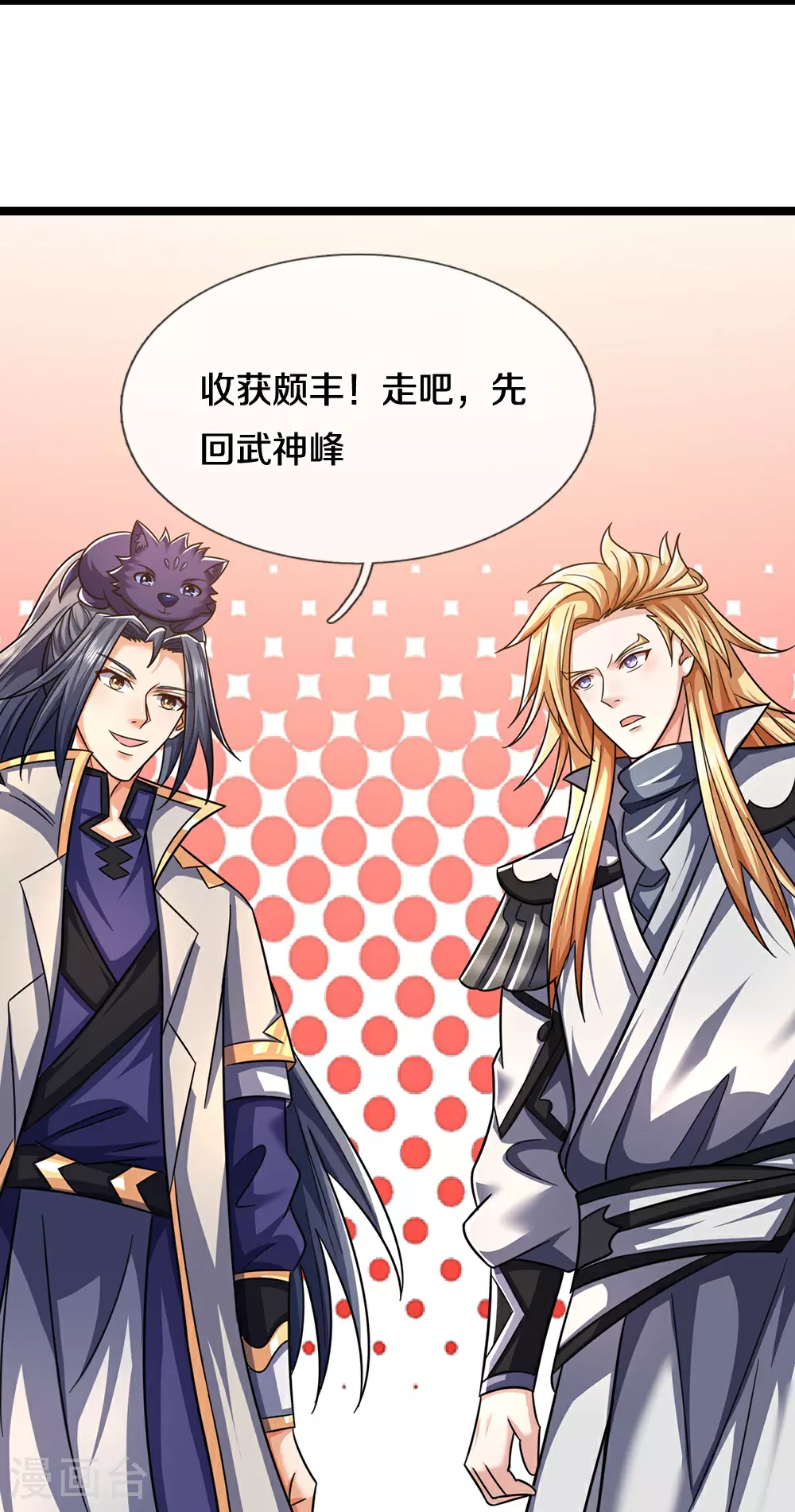 神武天尊101漫画,第655话 放心吧小黑狗1图