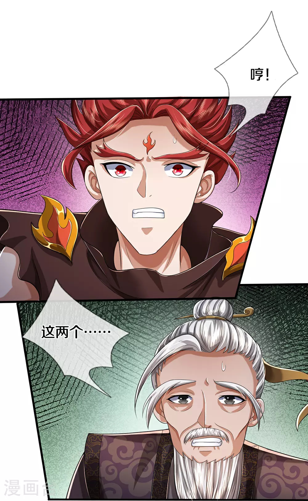 神武天尊101漫画,第662话 元祖变骨龙1图