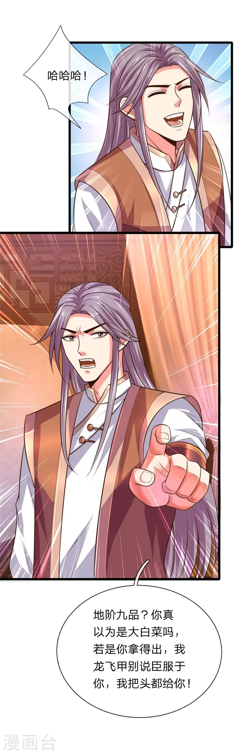 神武天尊101漫画,第93话 宁死不从，拒不认主2图