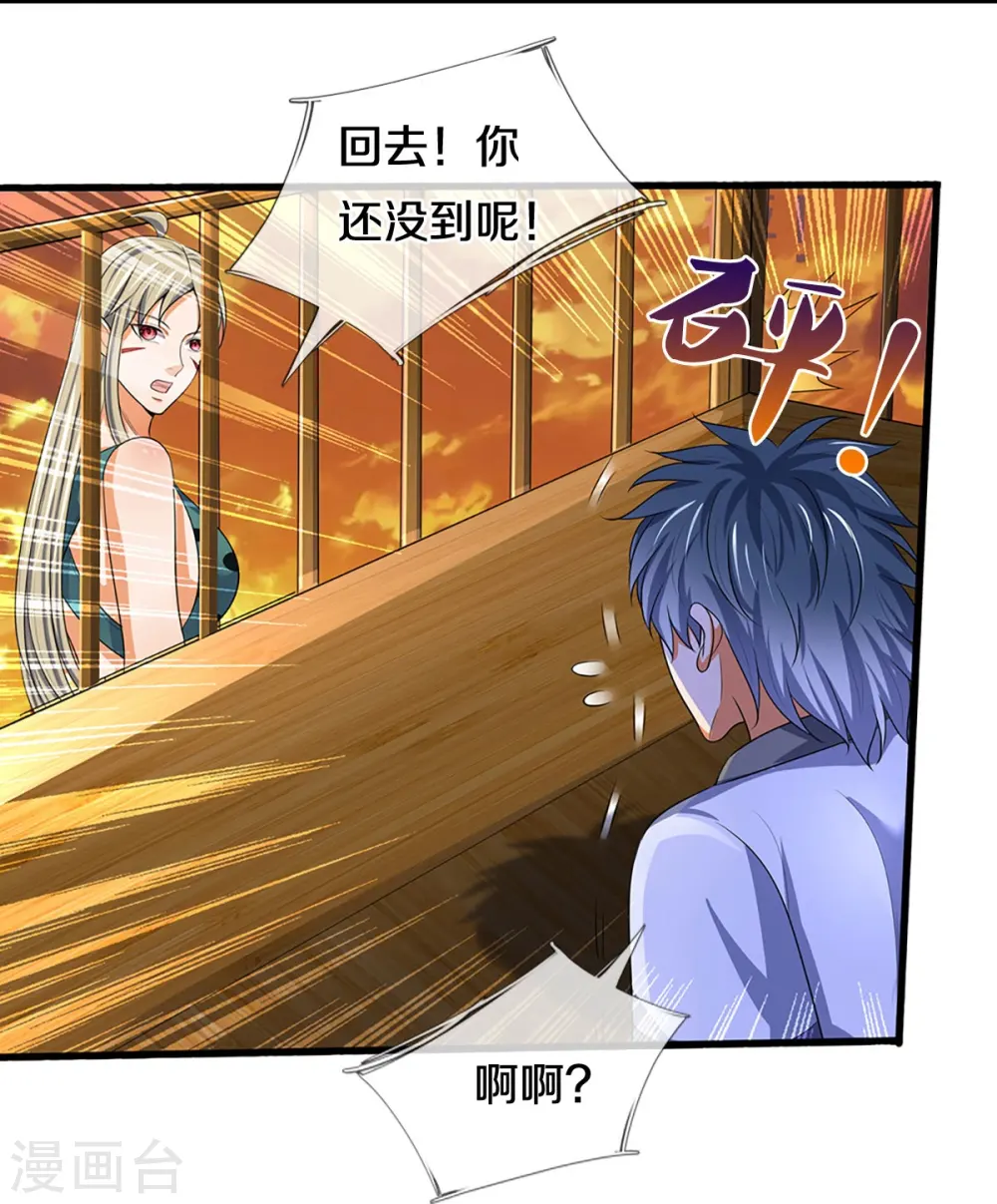 神武天尊百度百科漫画,第458话 身重剧毒，命不久矣1图