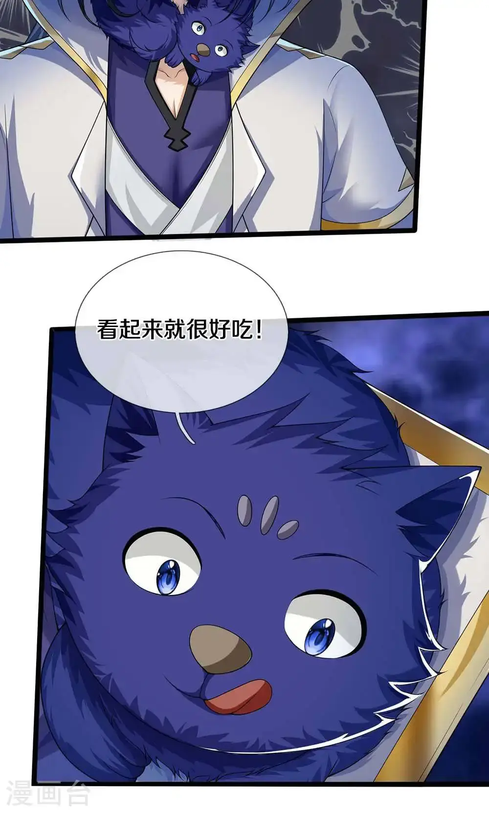 神武天尊百度百科漫画,第713话 寒气逼人，貔天降临！2图