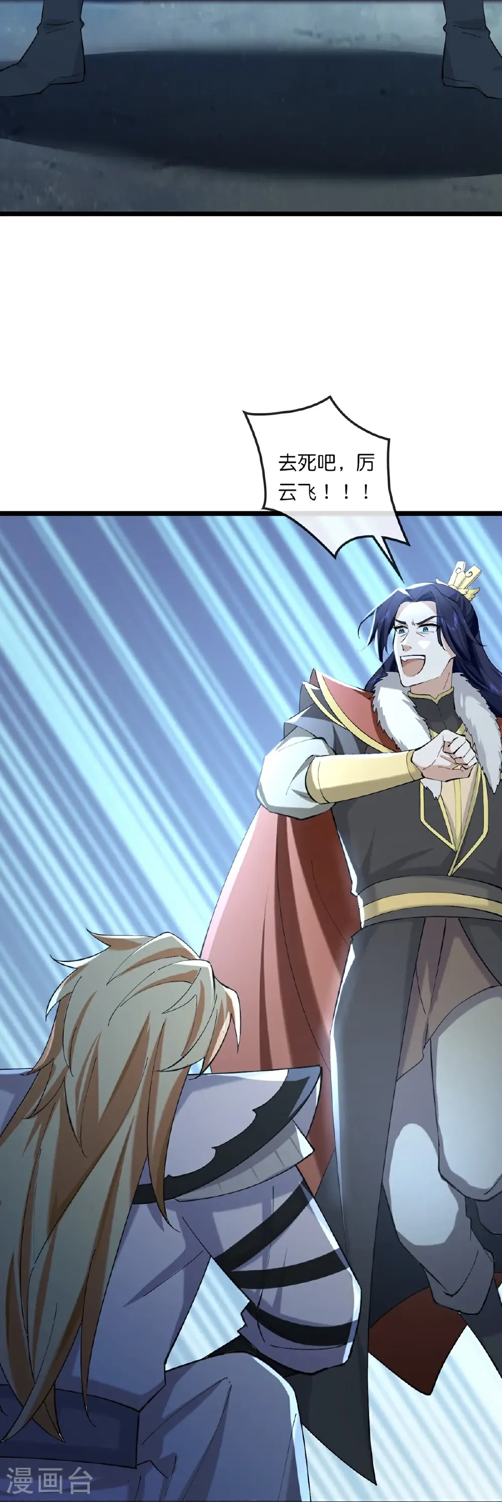 神武天尊101漫画,第766话 命悬一线2图